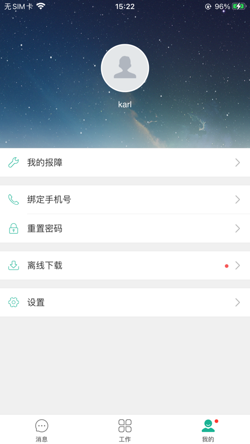 后勤物业截图