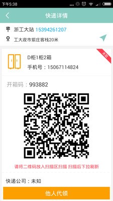 邮小二截图