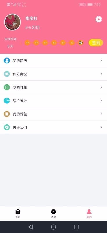 晓镜月嫂端截图