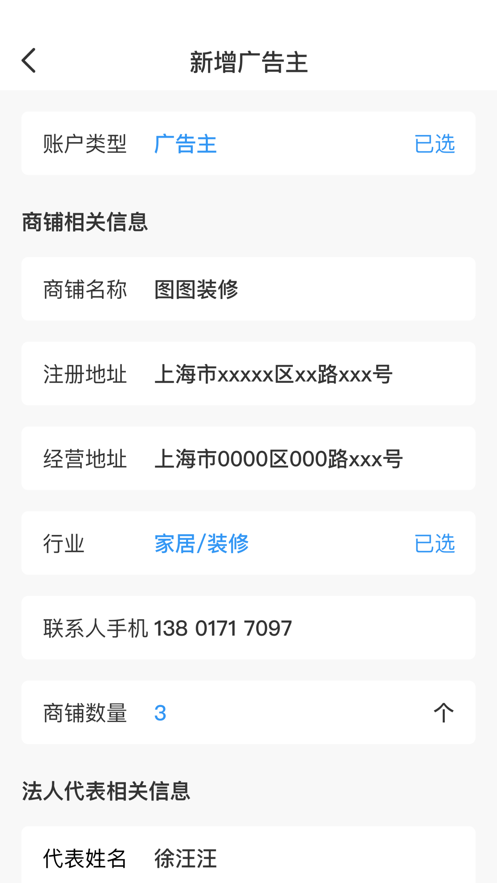 万码运营端