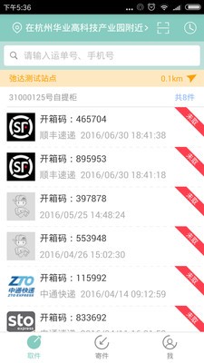 邮小二截图