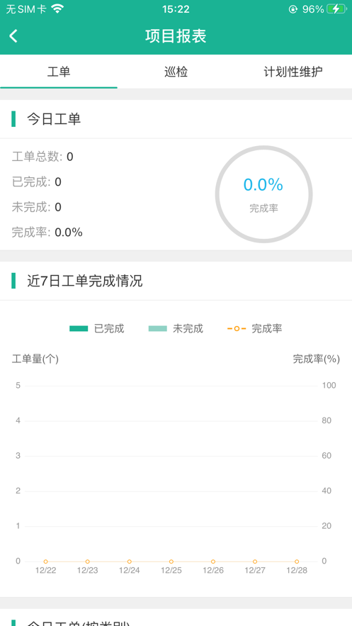 后勤物业截图