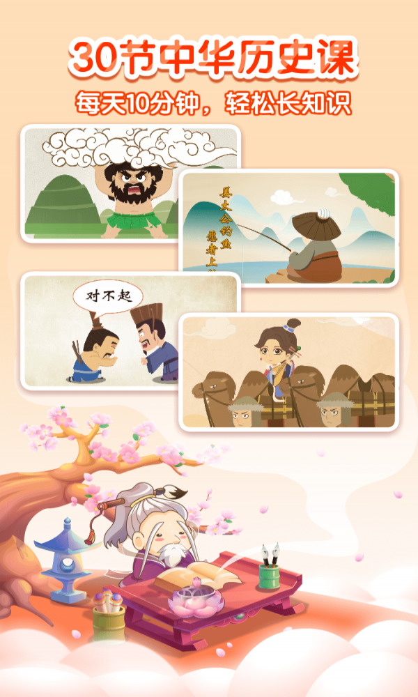 小伴龙学中华历史截图