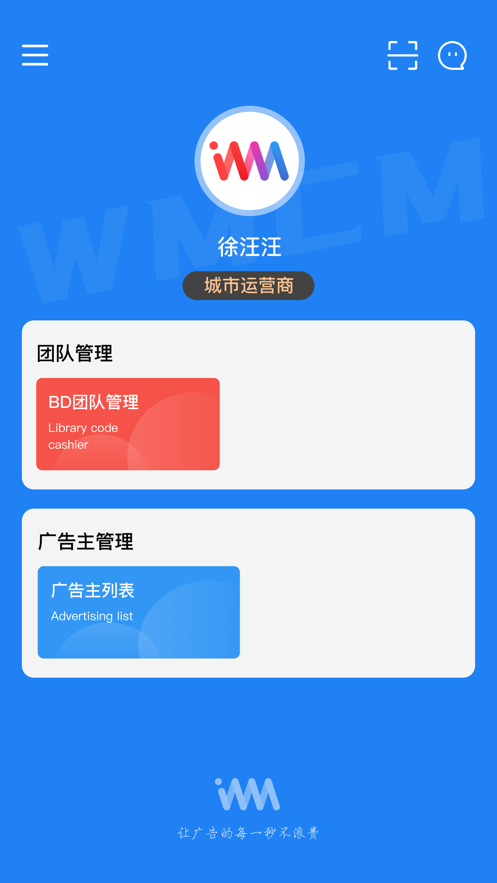 万码运营端