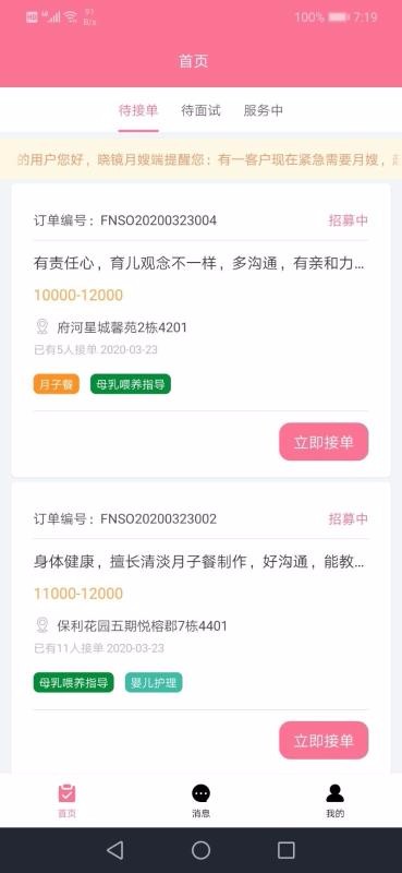 晓镜月嫂端截图
