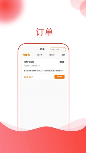 起重帮师傅截图