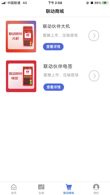 联动伙伴截图