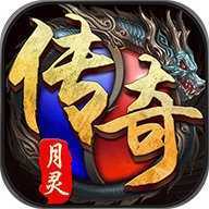 变态召唤月灵传奇