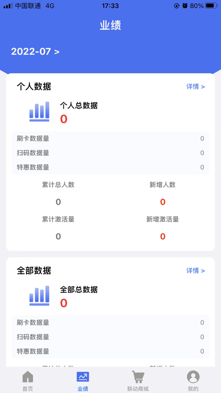 联动伙伴截图