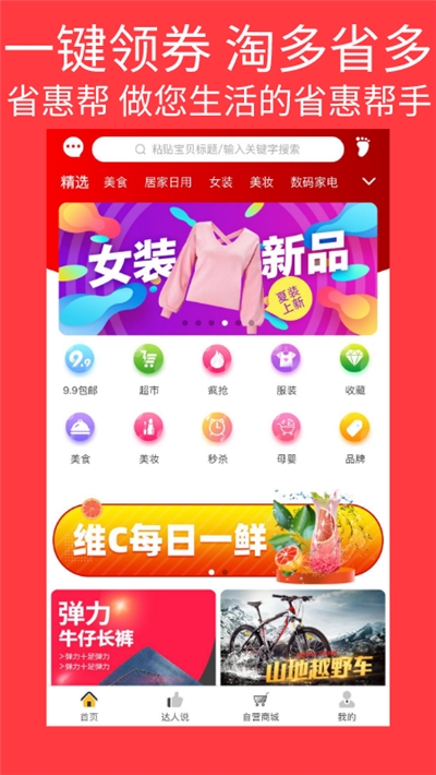 省惠帮截图