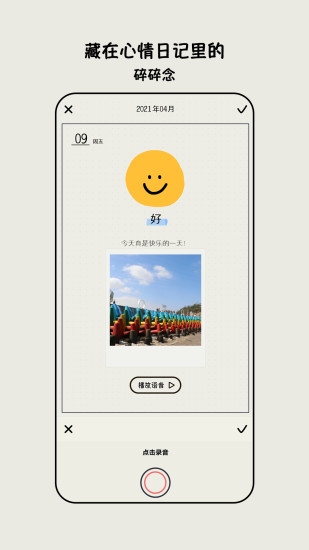 mooda心情日记截图