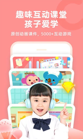 Qkids久趣英语截图