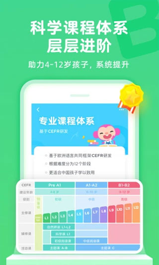 Qkids久趣英语截图