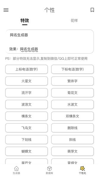 免费网名生成器截图