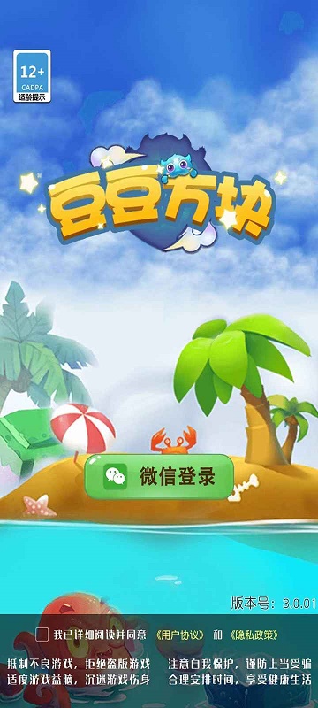 豆豆方块截图