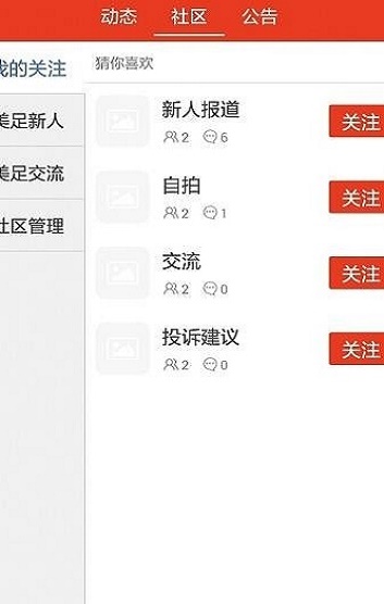 足控社交清爽版截图