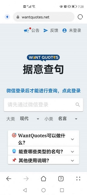 据意查句(WantQuotes)