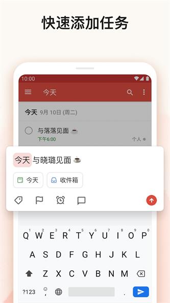 Todoist截图