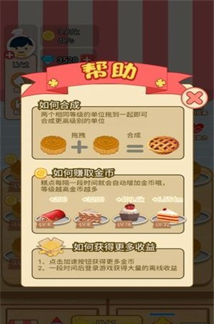 梦幻寻宝糕点屋截图