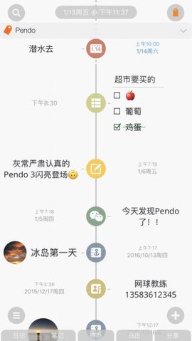 Pendo截图