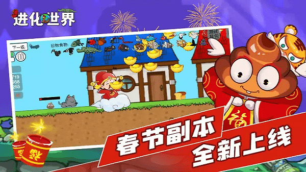 进化世界截图