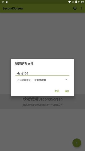 secondscreen截图