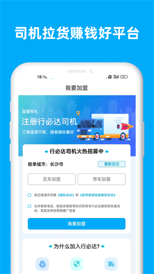 行必达货运平台app