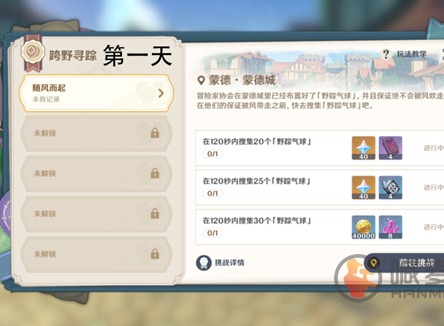 原神跨野寻踪第一天攻略 跨野寻踪随风而起通关解析