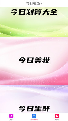 糖钻优截图