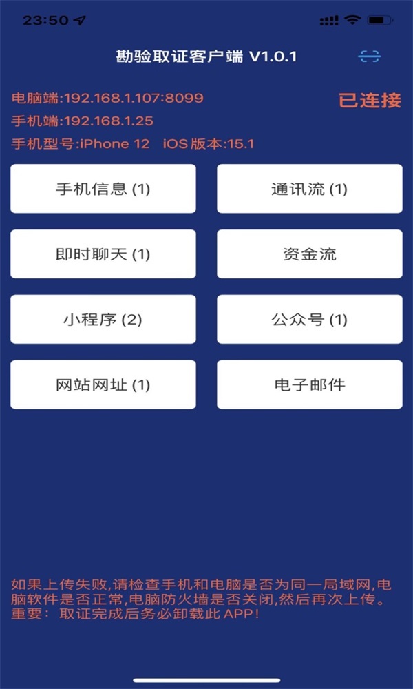 勘验取证截图