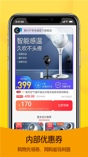 宝贝爱淘优惠券截图