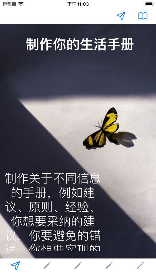 定制生活手册截图