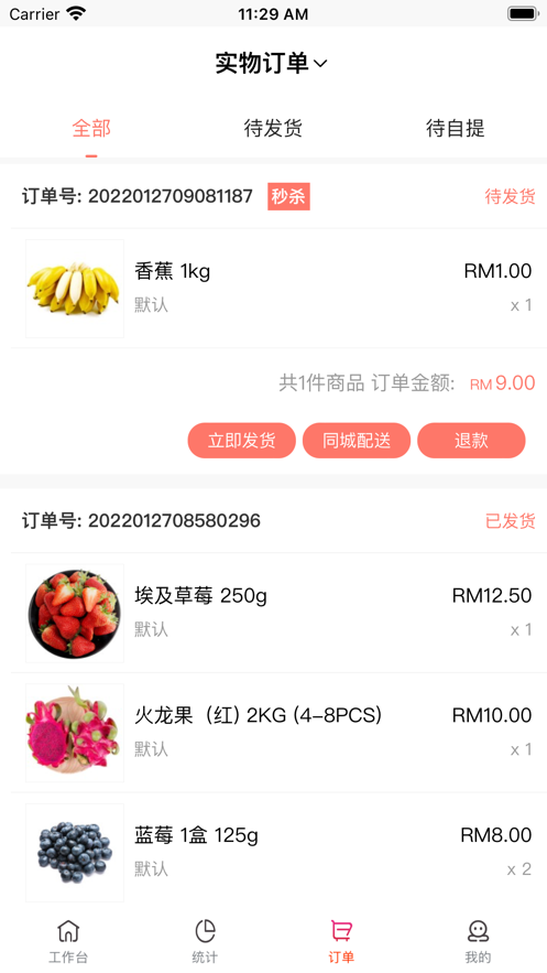 菜管家门店端截图