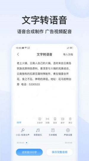 听说语音转文字截图