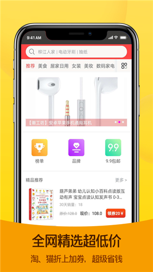 宝贝爱淘优惠券截图