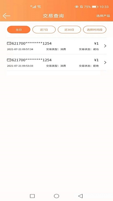 益POS截图