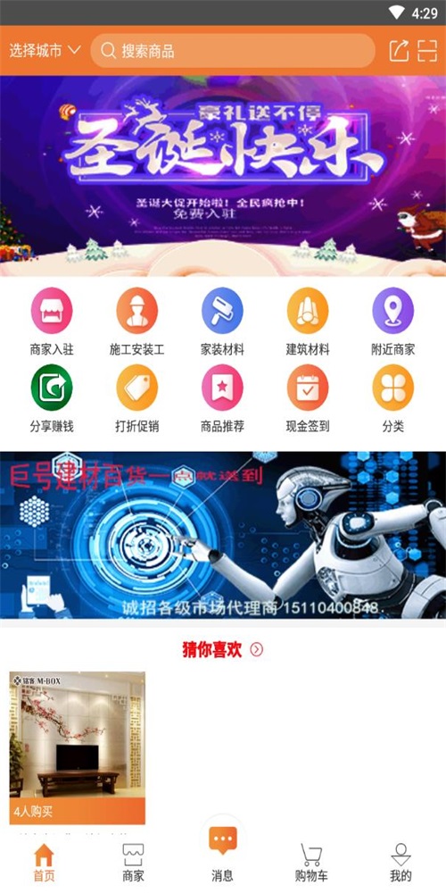 巨号建材截图