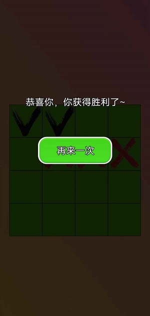 三个叉叉截图
