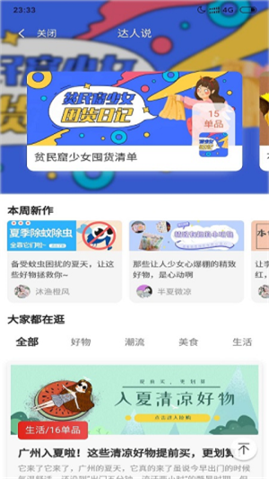 一品生活截图