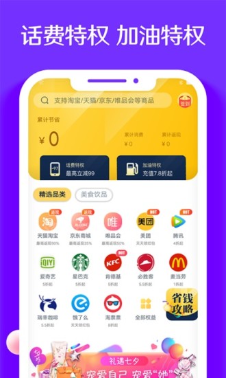 省多多特惠卡截图