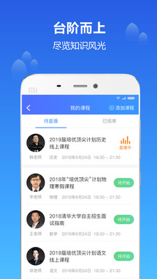知播课堂截图