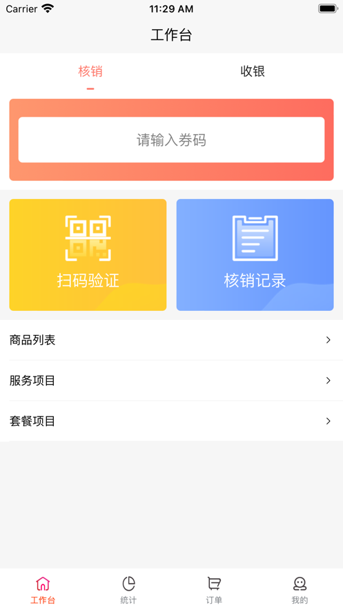 菜管家门店端截图