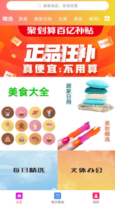 糖钻优截图