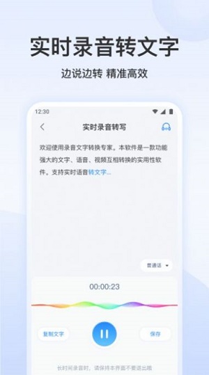 听说语音转文字截图