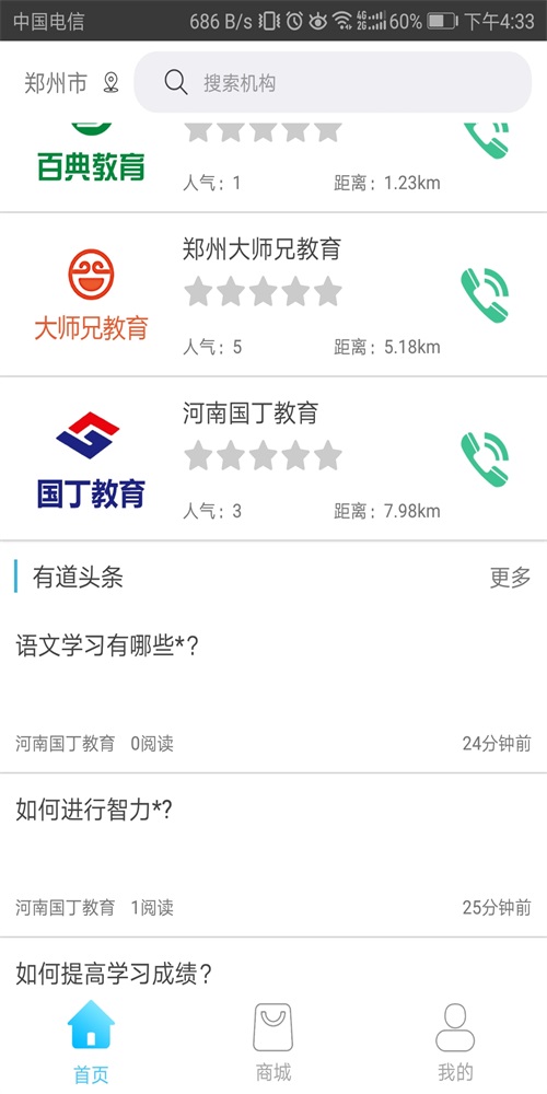 闻师有道