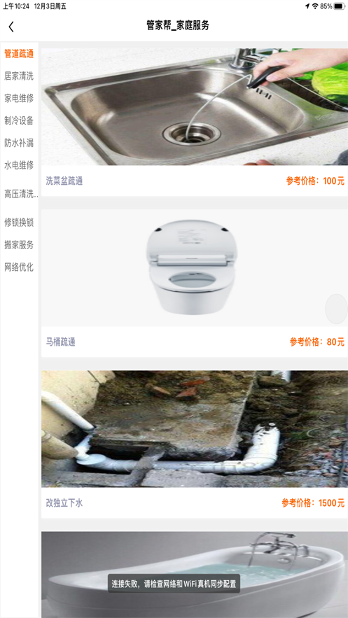 管家帮家庭服务截图