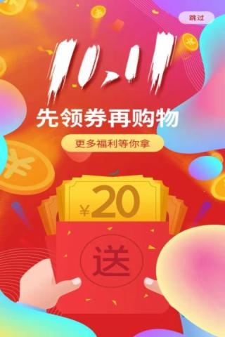 真省好多截图