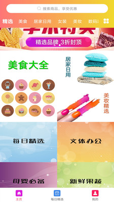糖钻优截图
