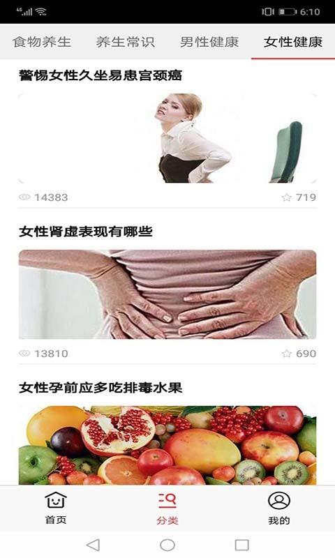 爱上养生堂截图