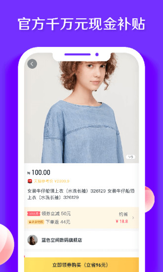省多多特惠卡截图